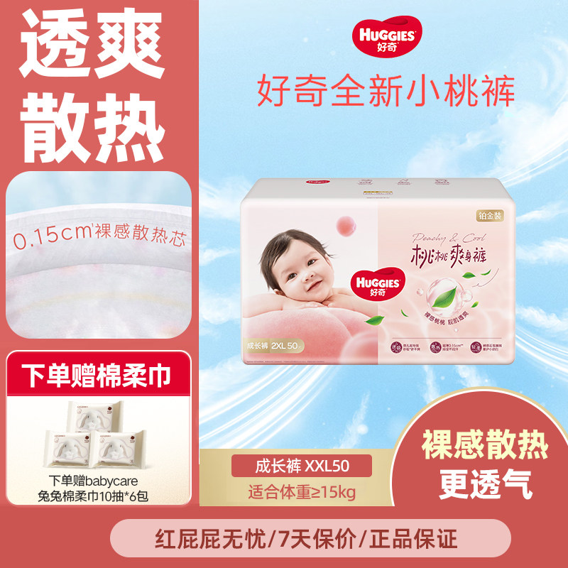 好奇铂金装婴儿成长裤纸尿裤透气拉拉裤/学步裤/成长