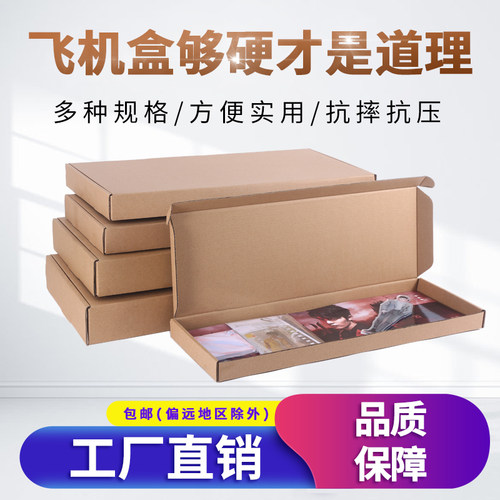手幅键盘透扇邮政定制3层飞机盒