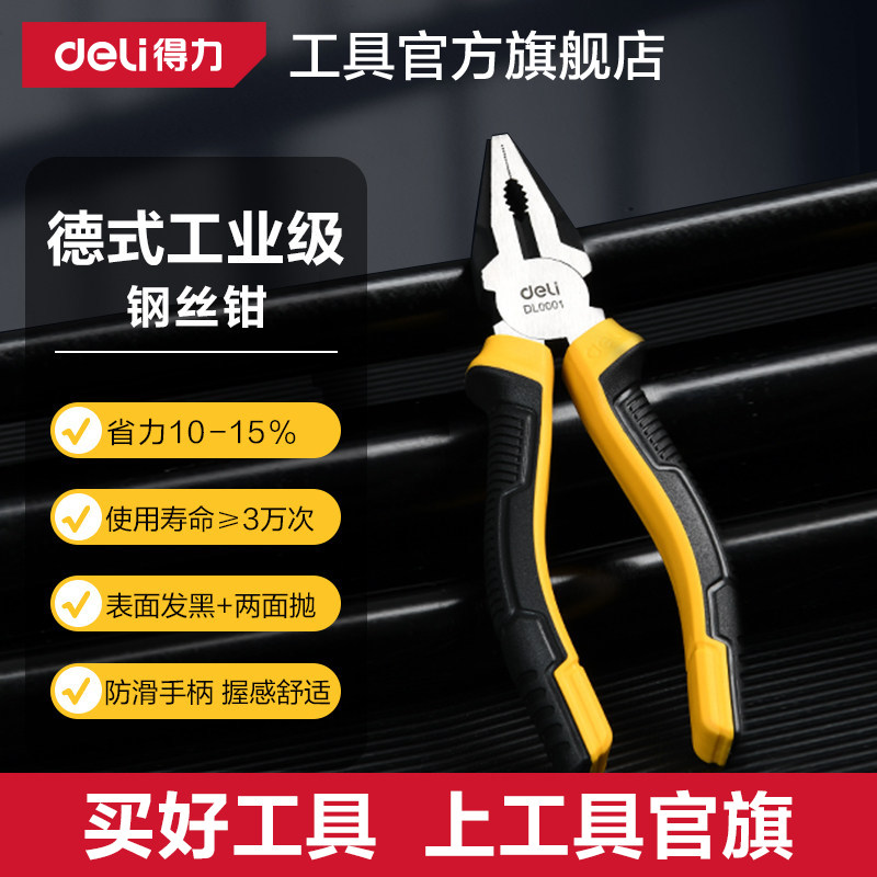 得力老虎钳钢丝钳多功能家用尖嘴钳工业级斜嘴钳电工专用钳子套装