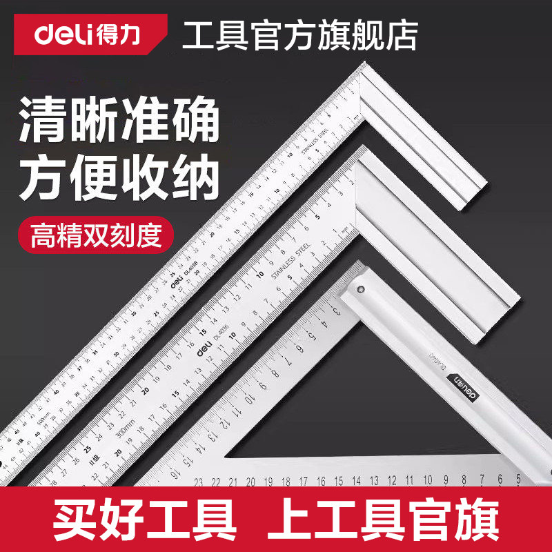 得力角尺直角尺90度不锈钢角度尺图片
