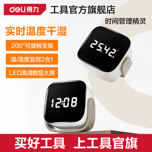 得力数显温湿度计家用室内电子时间显示器精准温度表多功能监测器