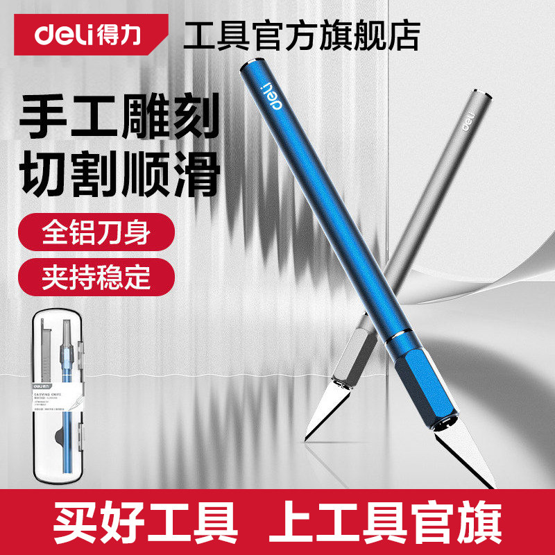 得力工具笔刀雕刻刀木雕橡皮章刀手帐刀切割快递刀美工裁纸刻刀图片