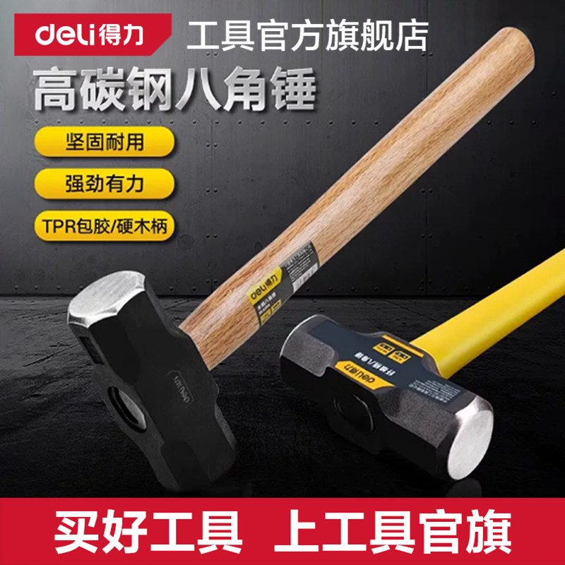 得力锤子工具八角锤实心石工锤大锤砸墙手锤工地大号榔头铁锤一体
