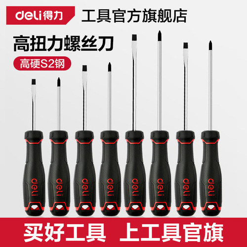 得力干匠螺丝刀一字十字工业强磁S2钢螺丝批套装改锥起子维修工