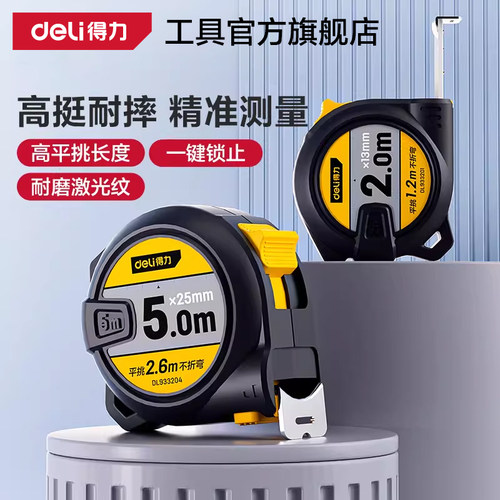 得力5米加厚加硬工程卷尺