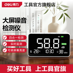 得力桌面式台式噪音分贝检测仪多功能隔音环境大屏精准
