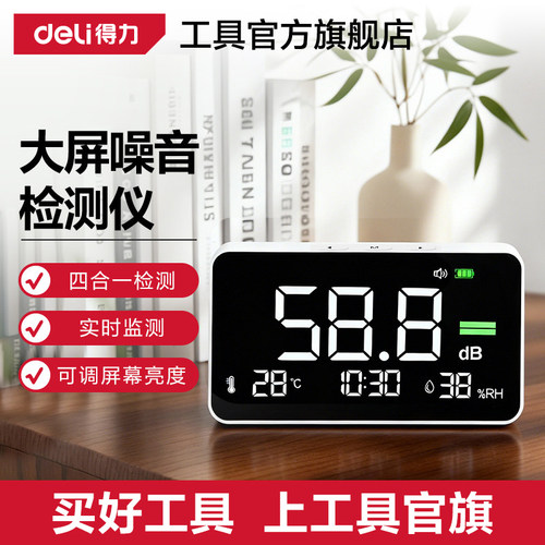 得力桌面式台式噪音分贝检测仪多功能隔音环境大屏精准