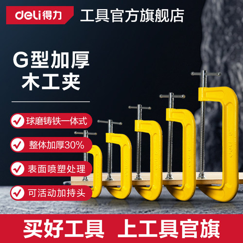 得力G字夹c型固定夹具夹紧器g型