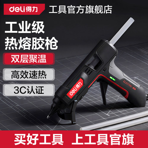 得力热熔胶枪高粘胶棒工业级装修