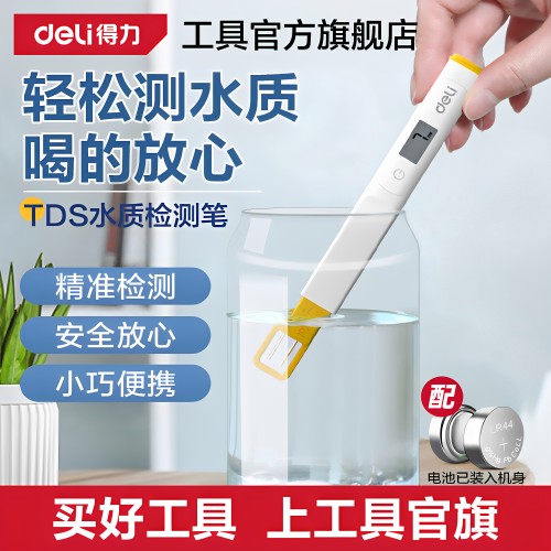 得力TDS水质检测笔高精度测量