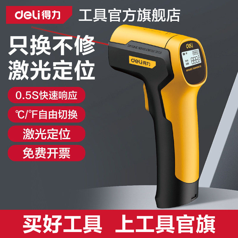 得力工具红外线测温仪测温枪工业图片