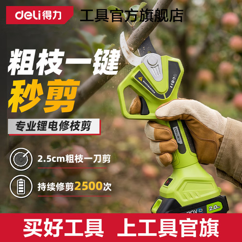 得力电动剪刀修枝剪强力剪树枝剪刀锂电电剪刀剪果树专用电剪子