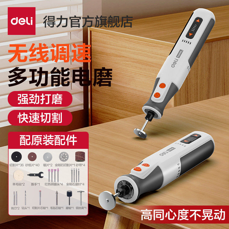 得力工具电磨手持小型抛光玉石核桃打磨机切割雕刻文玩手工神器