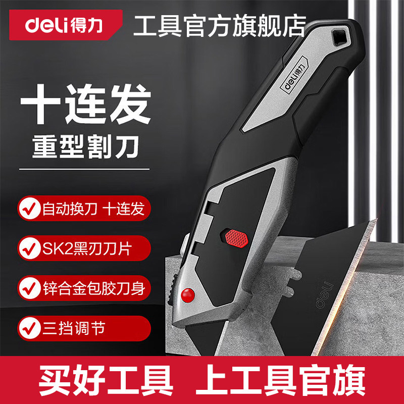 得力美工刀重型全钢加厚工具折叠壁纸刀电工刀裁纸切割刀多功能