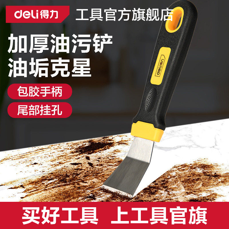 得力工具油烟机油污清洁刀厨房铲刀锅底除垢铲刮油小铲子铲刀刮刀图片