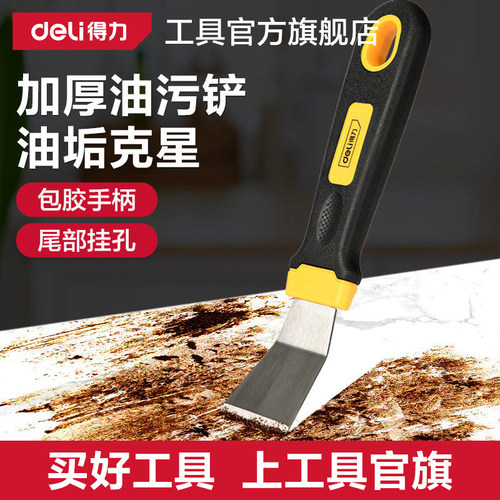 得力工具油烟机油污清洁刀厨房铲刀锅底除垢铲刮油小铲子铲刀刮刀