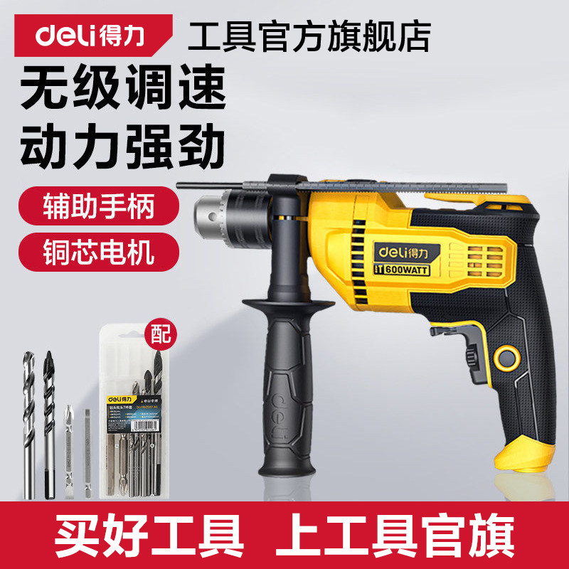 得力工具冲击钻多功能手电钻家用电动工具螺丝刀220V手枪电钻