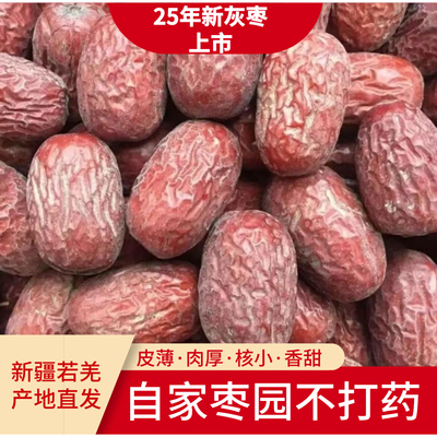 新疆若羌特级灰枣自家无公害红枣