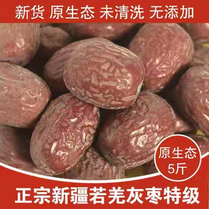 新疆若羌灰枣特级枣25年新货原生态未清洗吊干红枣特产官方旗舰店