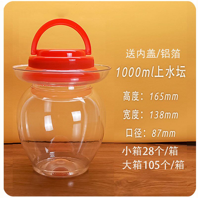 腐乳罐子包邮SF塑料塑胶坛泡A辣椒酸菜坛辣椒酱泡菜坛子食品坛子