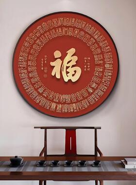 福字玄关装e饰画新中式客厅餐桌边圆形挂画2026新款入户正对门壁