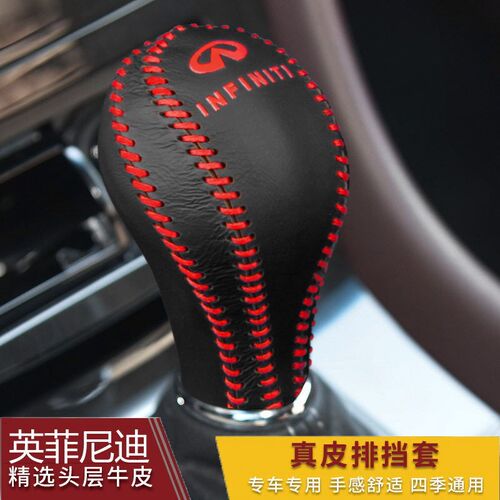 英菲尼迪FX35/fx37/EX25/EX35/G37/G25L/QX56档把套挡位套挂档杆