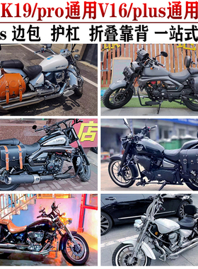 适用力帆K19pro边包V16plus挂包V1I6s护杠折叠靠背货架改装件防水