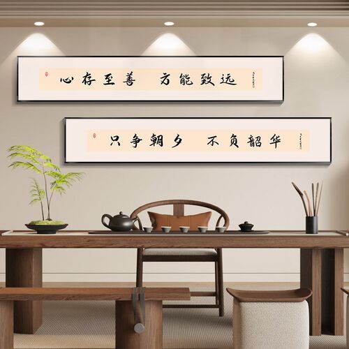 路虽远行则将至励志字画办公室挂画书G房禅意壁画茶室背景墙装饰