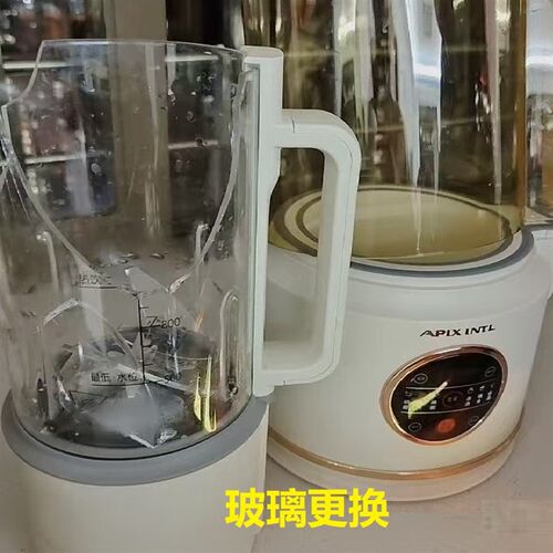 安本素破b壁机APIX-HB10杯身玻璃更换漏水可寄修