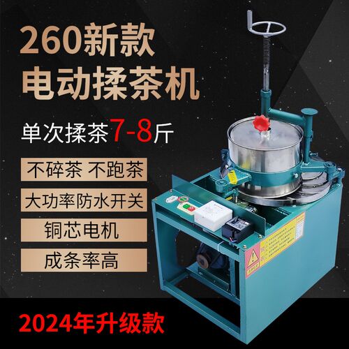 茶叶揉捻机小型家k用制茶揉茶机械设备炒茶机商用不锈钢电动揉茶