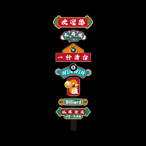 台球厅墙c面装饰画海报贴纸桌球室文化俱乐部吧台形象背景布置用