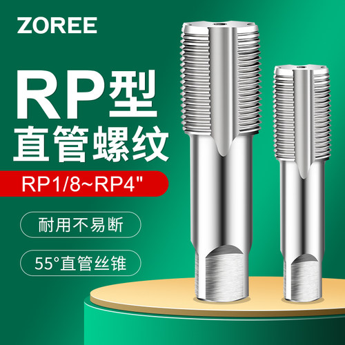 管螺纹丝锥RP机用丝攻直管1/q16 1又1/8 1/4 3/8 1/2 3/4 1寸 2寸