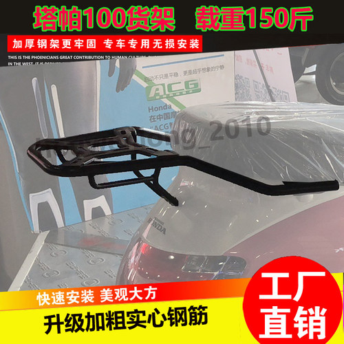 适用于 塔帕fWH100T-2-5A后货架尾箱架 衣架 尾翼改装 加强加粗
