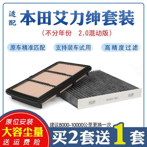 适配混动版艾绅20L空气滤芯.汽车空调XZL滤清器用格网新款力专油