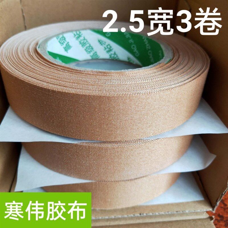 特粘款胶布防水防汗 布q胶布 护手皮肤开裂 抛光劳保胶布 古筝胶