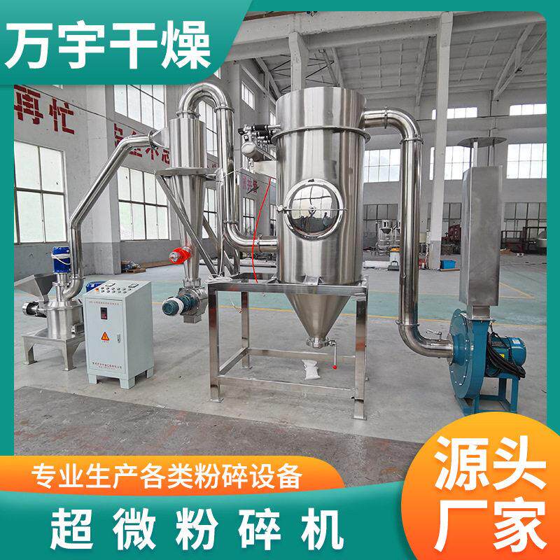 何首乌超细研磨机白砂糖超微粉碎机红糖姜茶不锈钢粉碎设备厂家