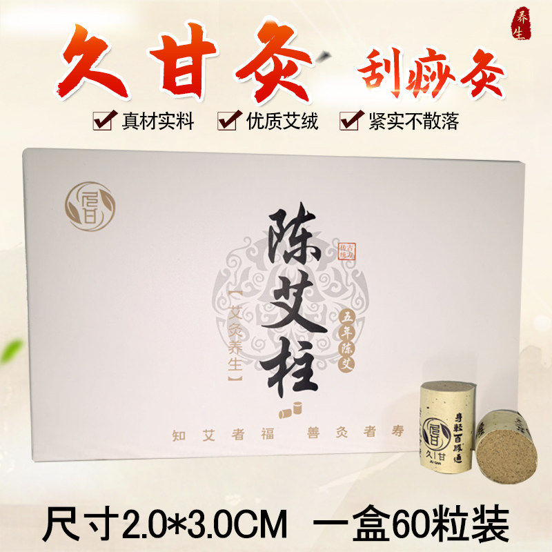 藏红方同款耐燃烧紧实艾灸柱