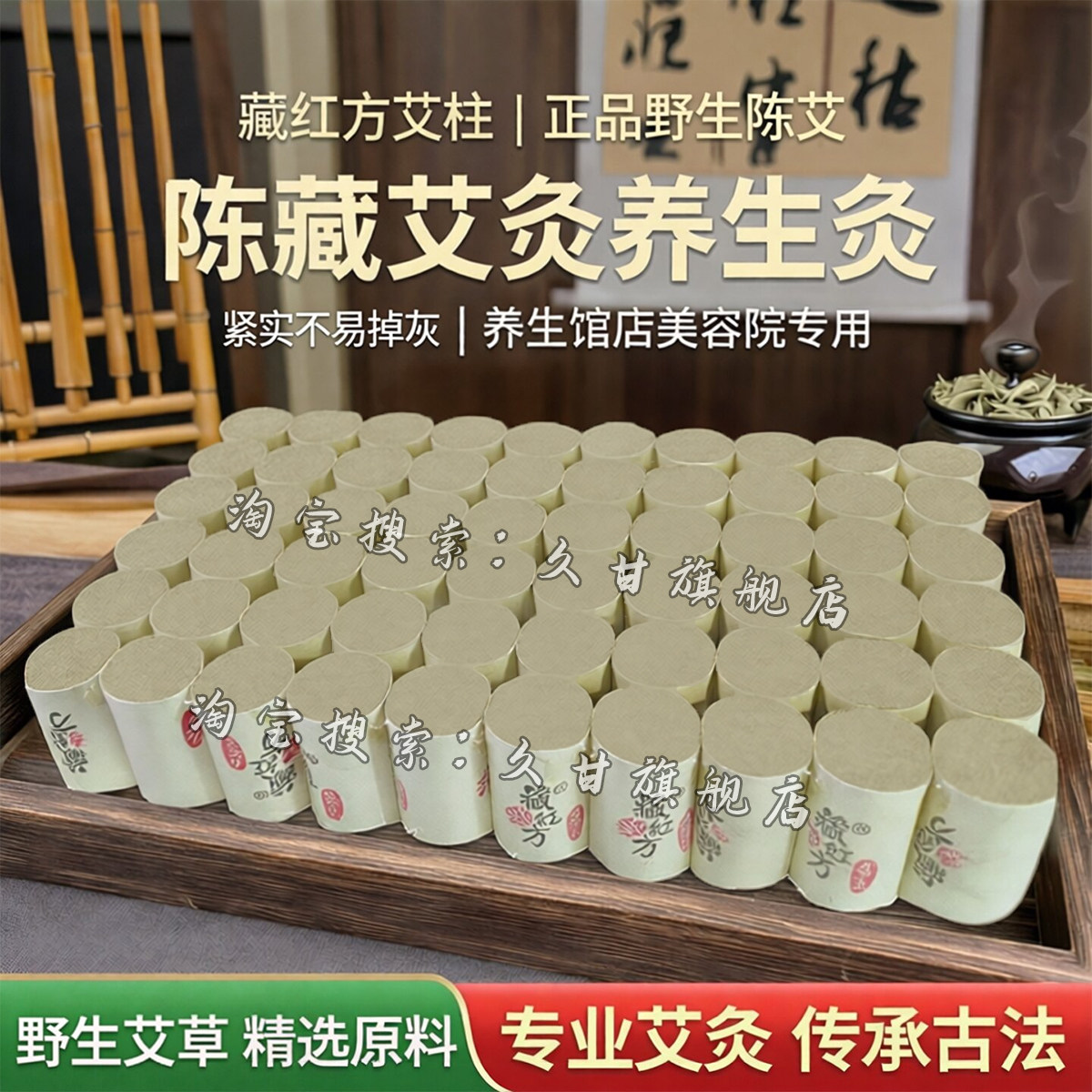 藏红方艾柱正品旗舰店久甘艾条陈艾藏艾灸罐养生馆店美容院耐燃烧