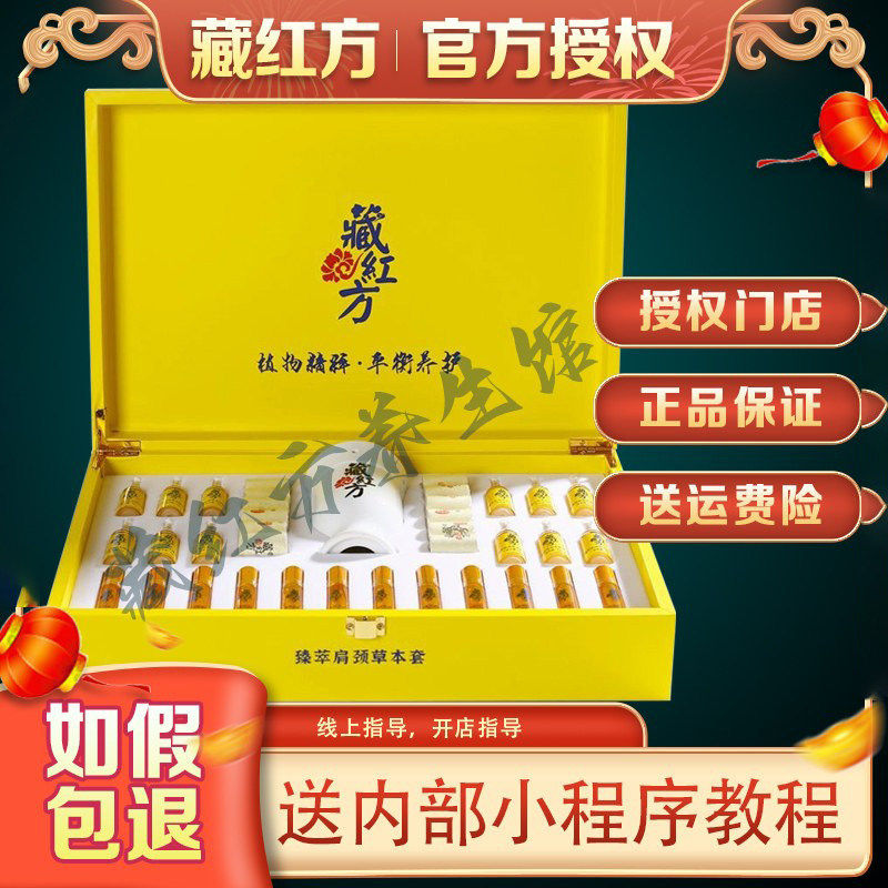 藏红方艾灸身体套盒精华油艾柱头疗血净臀浴天清正旗舰店官方正品