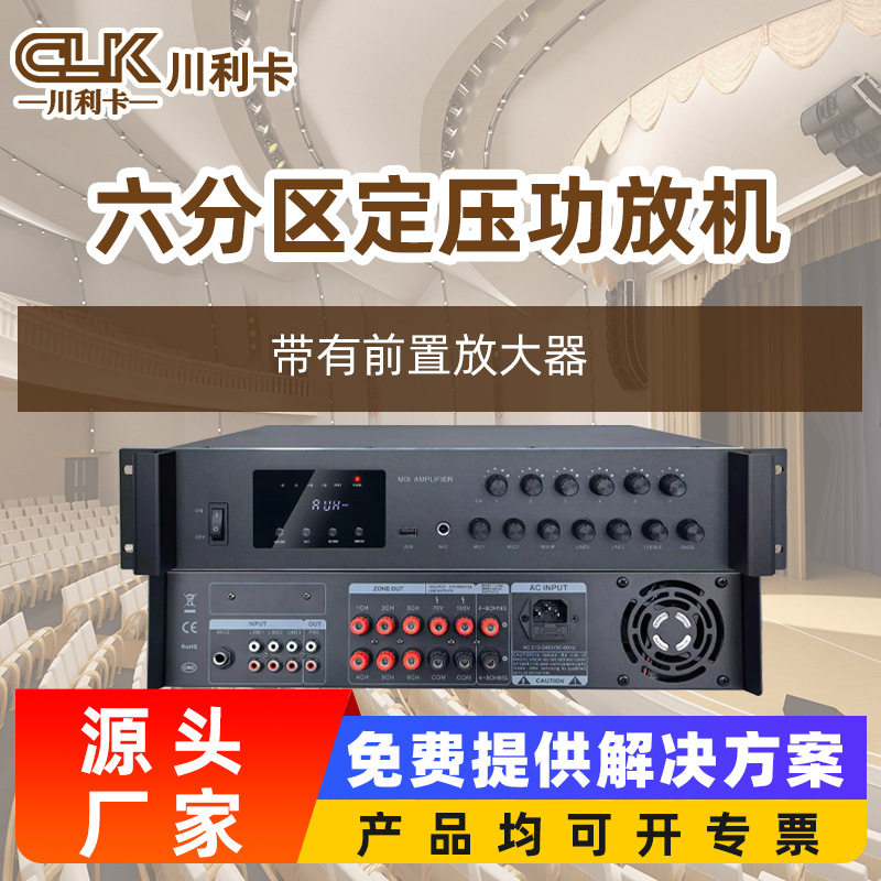 六分区定压功放带蓝牙公共广播背景音乐放大器工程音响设备