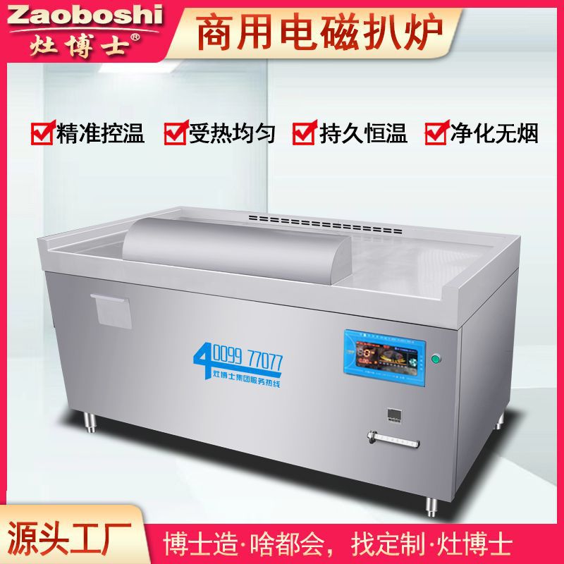 不发黑电扒炉商用电磁变频抽排净化静音一体机日式火焰铁板烧柜式