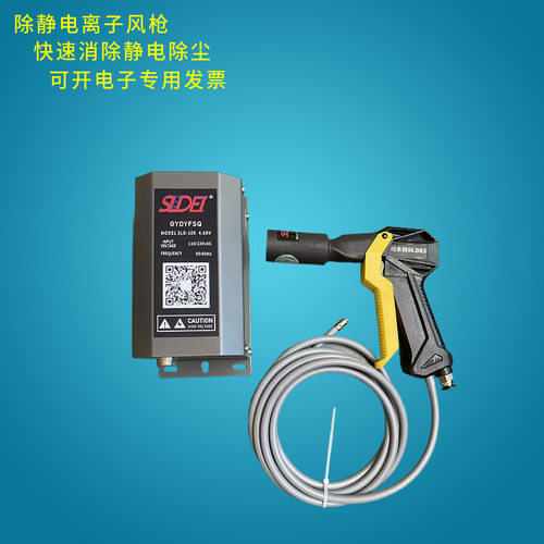 SLD-005FQ除静电离子风枪 除静电除尘 工业好帮手提高工作效率