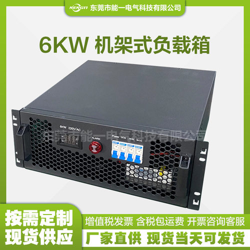 现货 AC交流机架式负载箱 6kw小型负载箱 负载模拟测试箱 电阻箱