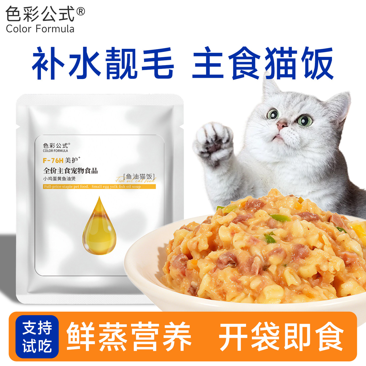 色彩公式猫饭主食餐包湿粮营养罐头补水美毛调理养护肠胃成猫幼猫