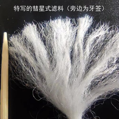 彗星式纤维滤料彗星滤材鱼缸专用净水纤维填料污水过滤材料高精度