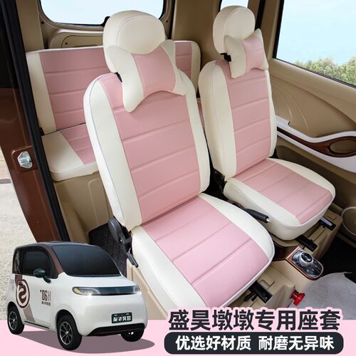 盛昊墩墩佩奇plusA6A8plus仰望新能源电动O四轮车座套全包围坐套