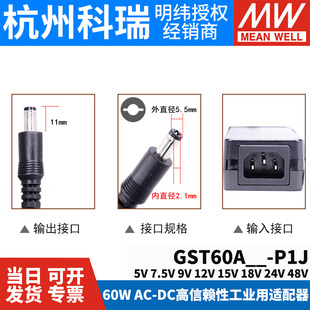 GST60A明纬电源适配器A12/A24/A05/A07/A09/AJ15/A18/A48 P1J 7.5