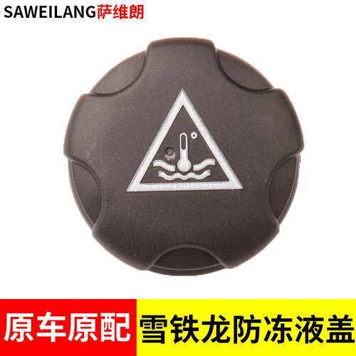 雪铁龙C3L C3-XR C6C4世嘉 凯旋 毕加索配件水箱副水壶防冻液盖子