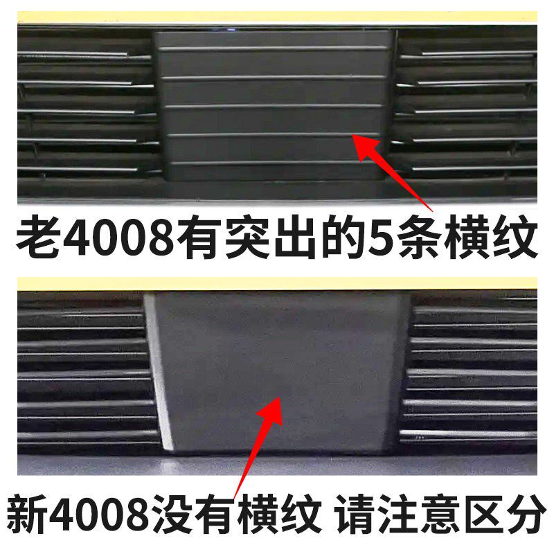 东风标致志4008下中网格栅堵盖前保险杠装饰板中网前挡风盖板盖子