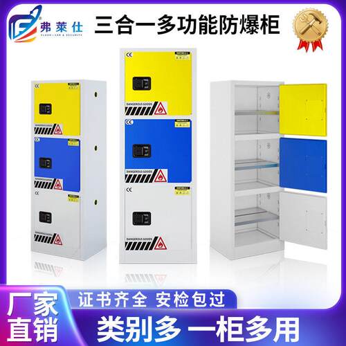 定制化学品安全柜酸试剂毒麻柜危化品储存柜三合一多功能防爆柜